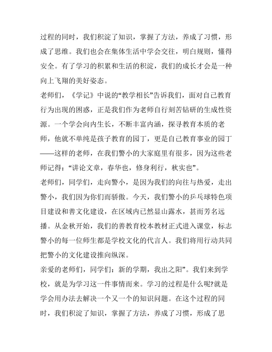 小学新学期开学典礼致辞_第2页