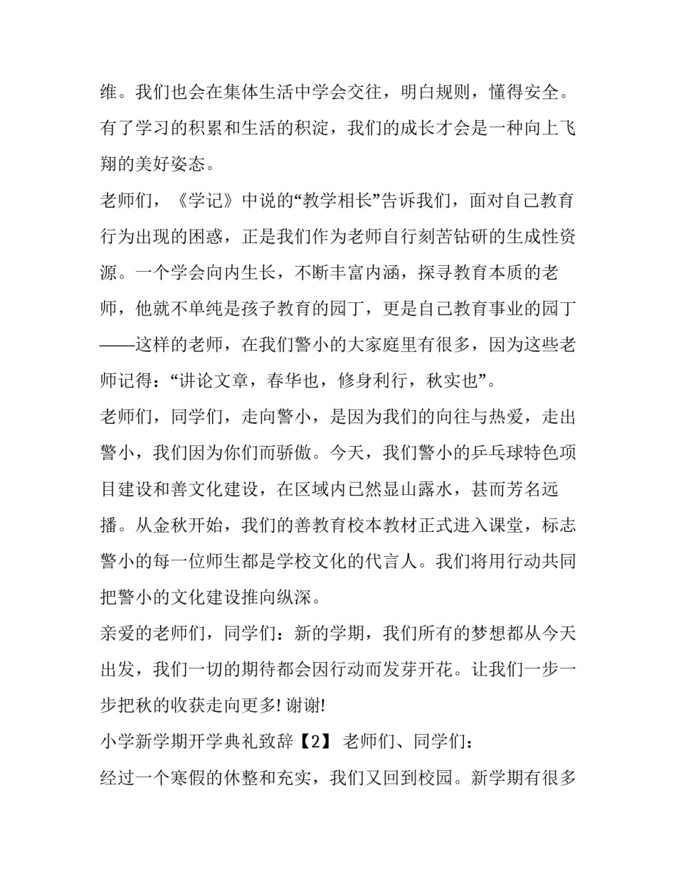 小学新学期开学典礼致辞_第3页