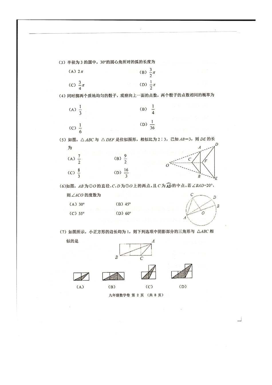 2019-2020河西区初三期末数学试题.pdf_第2页