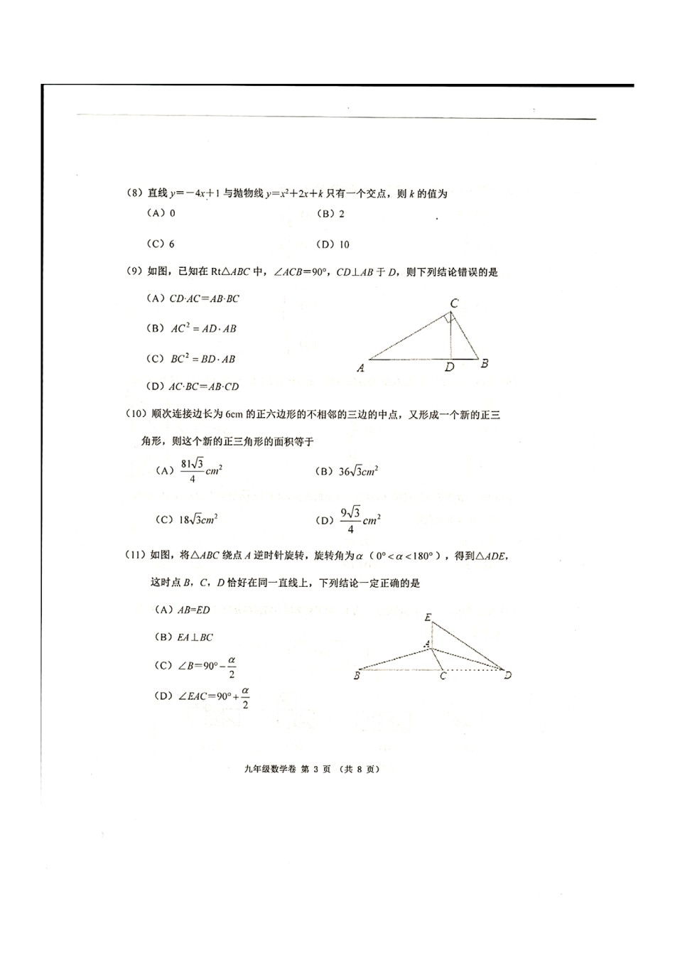 2019-2020河西区初三期末数学试题.pdf_第3页