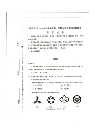 2019-2020河西区初三期末数学试题.pdf