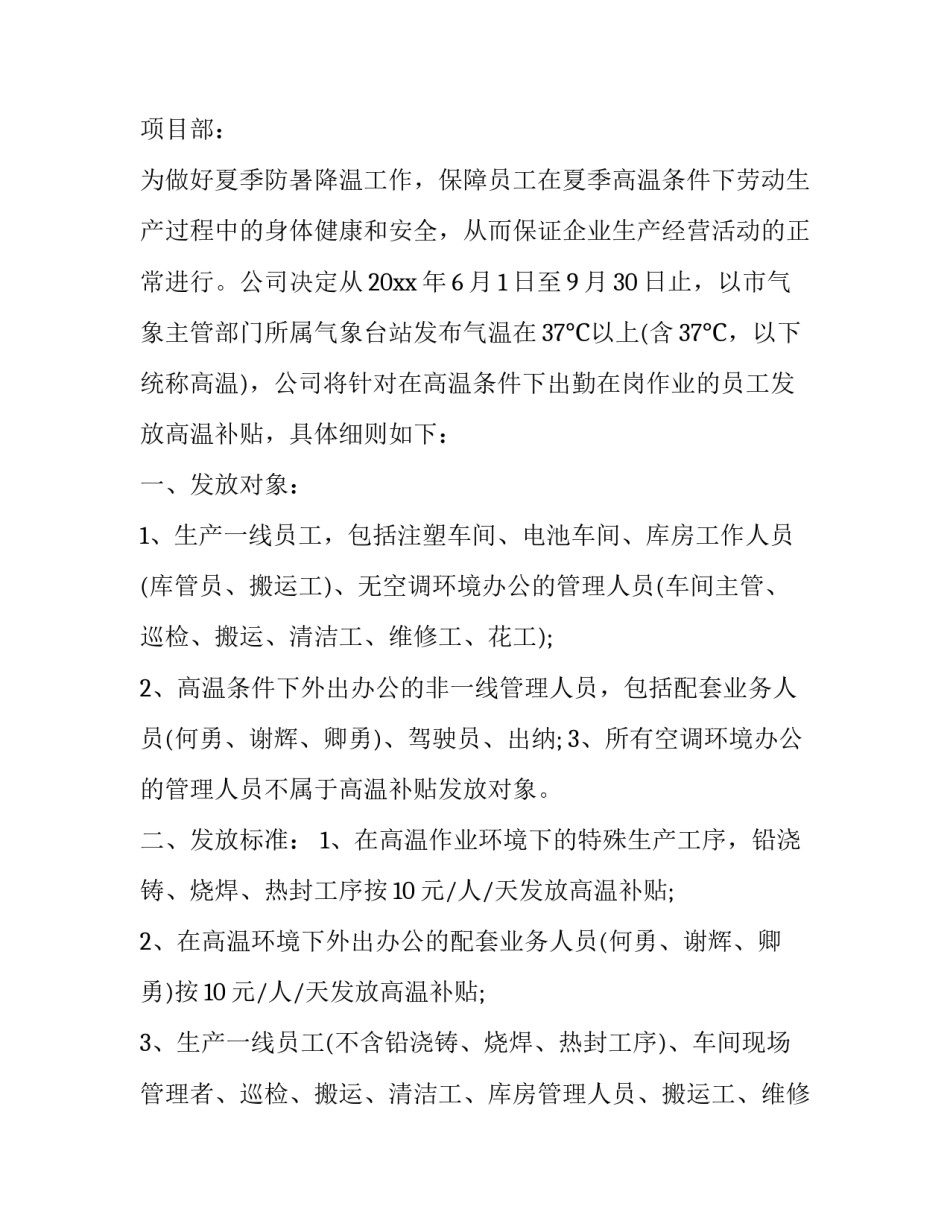 公司防暑降温补助通知_第2页