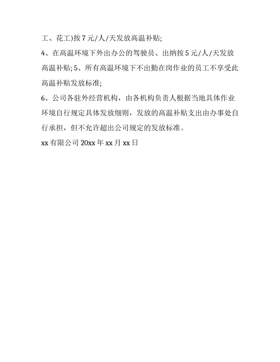 公司防暑降温补助通知_第3页