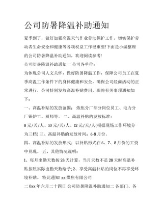 公司防暑降温补助通知