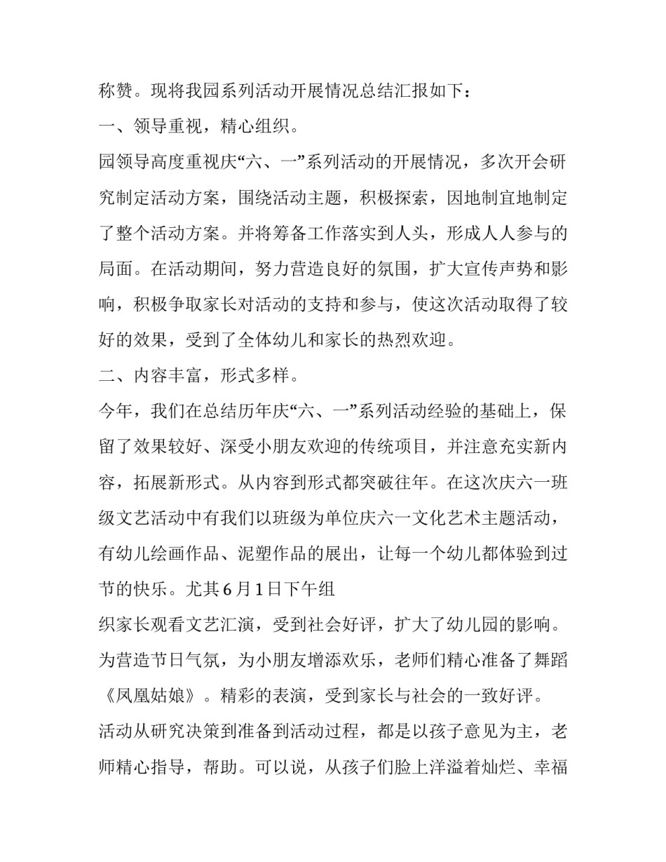 2023年六一儿童节演讲稿100字 六一儿童节演讲稿简短(七篇)_第2页