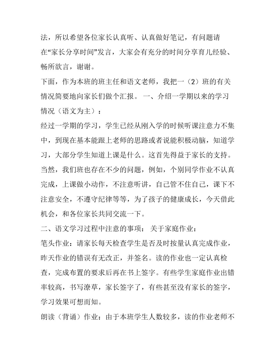 最新一年级家长会家长发言稿简短 家长会家长代表发言稿(十四篇)_第2页