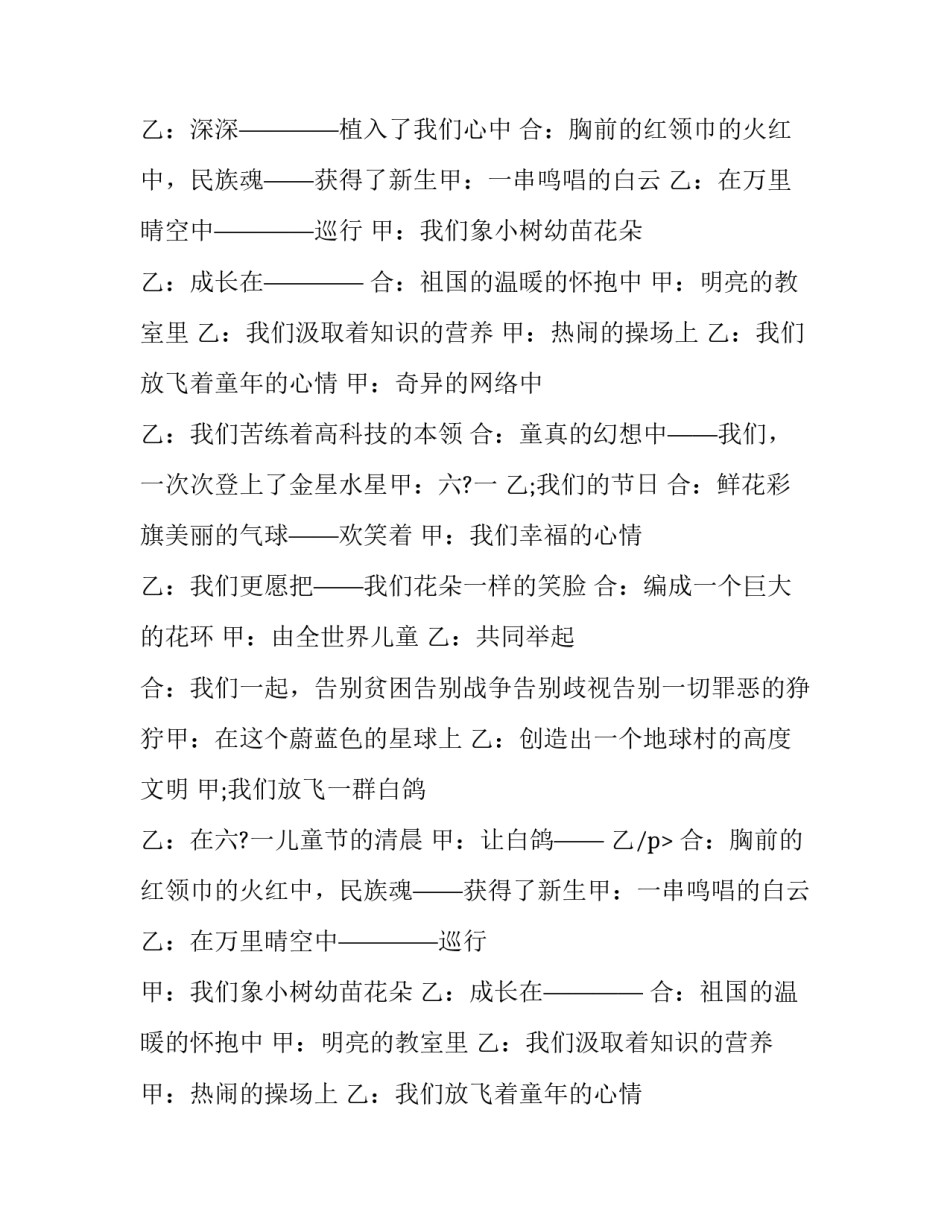 2023年六一儿童节演讲稿200字 六一儿童节演讲稿六年级(八篇)_第2页