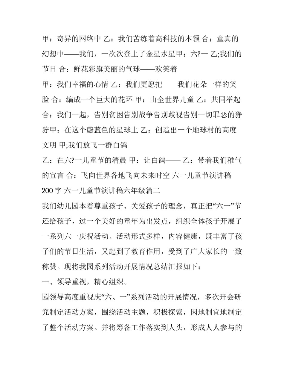 2023年六一儿童节演讲稿200字 六一儿童节演讲稿六年级(八篇)_第3页