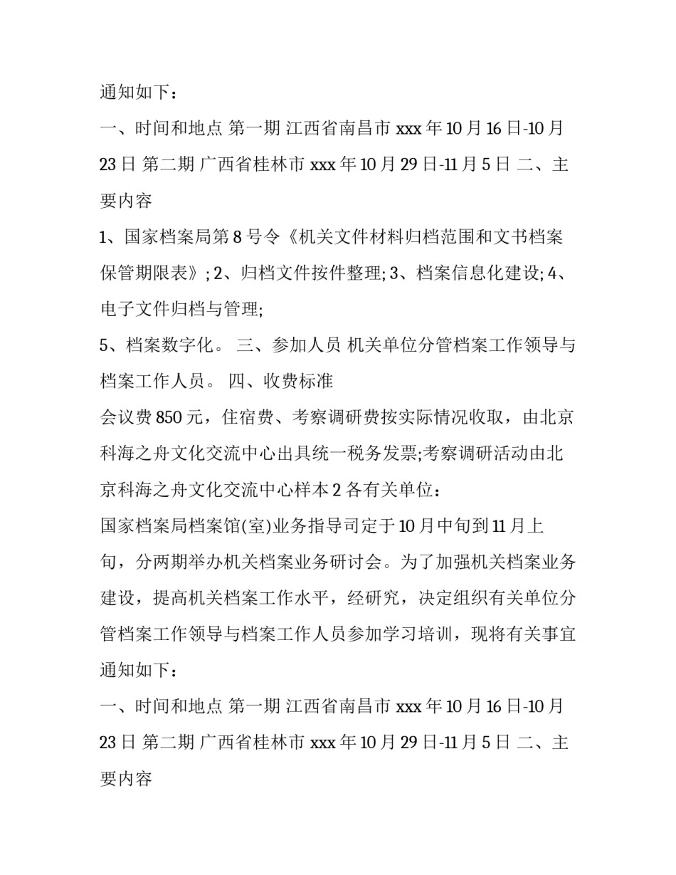 业务研讨会通知样本_第2页