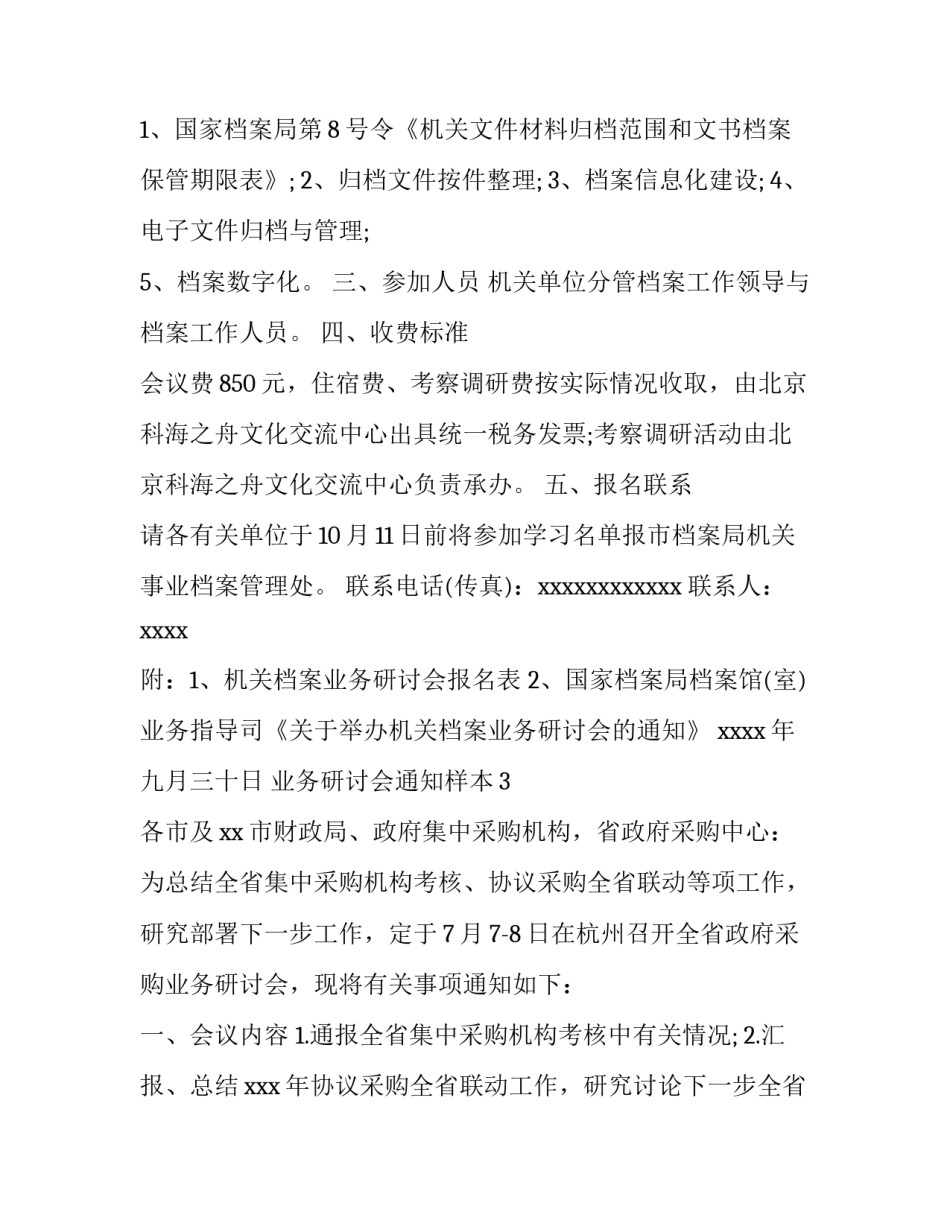 业务研讨会通知样本_第3页