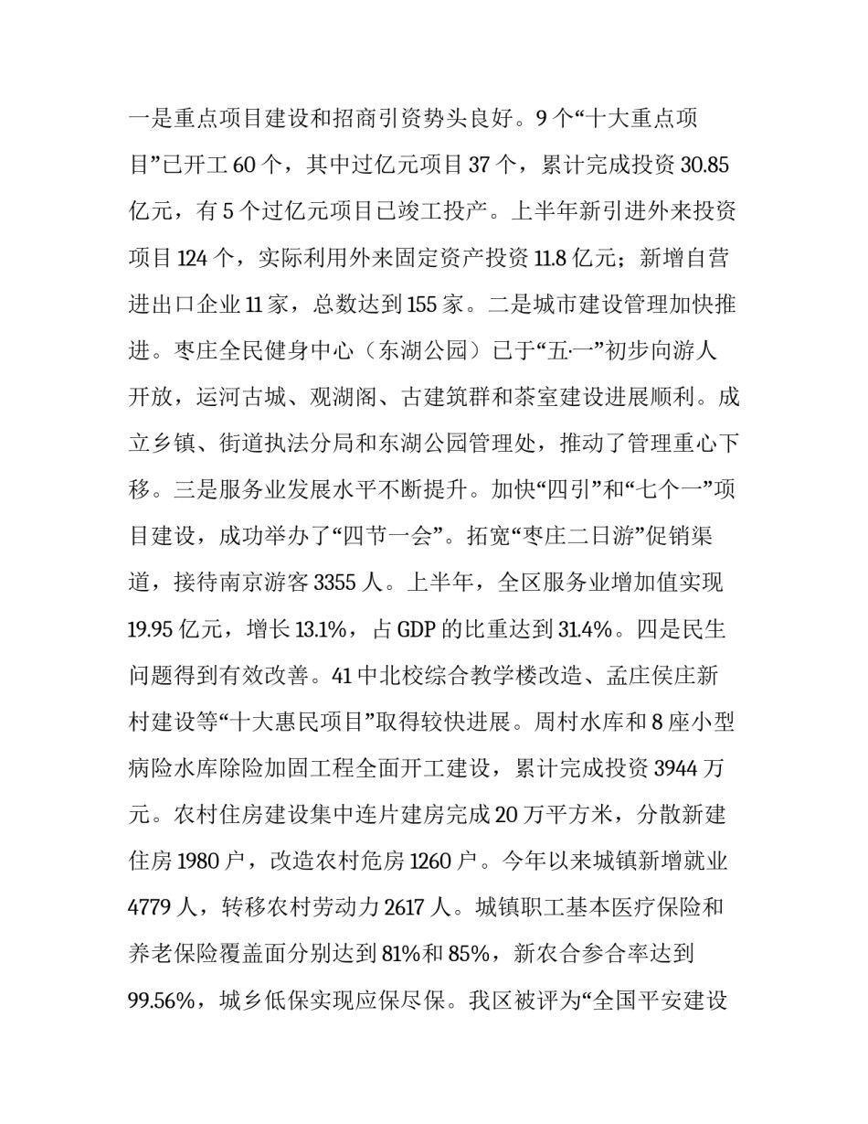 在区政府全体会议上的讲话_第2页