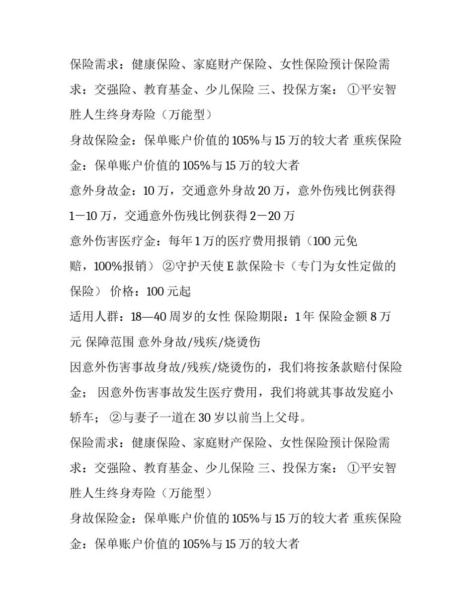 保险计划书怎么写_第2页