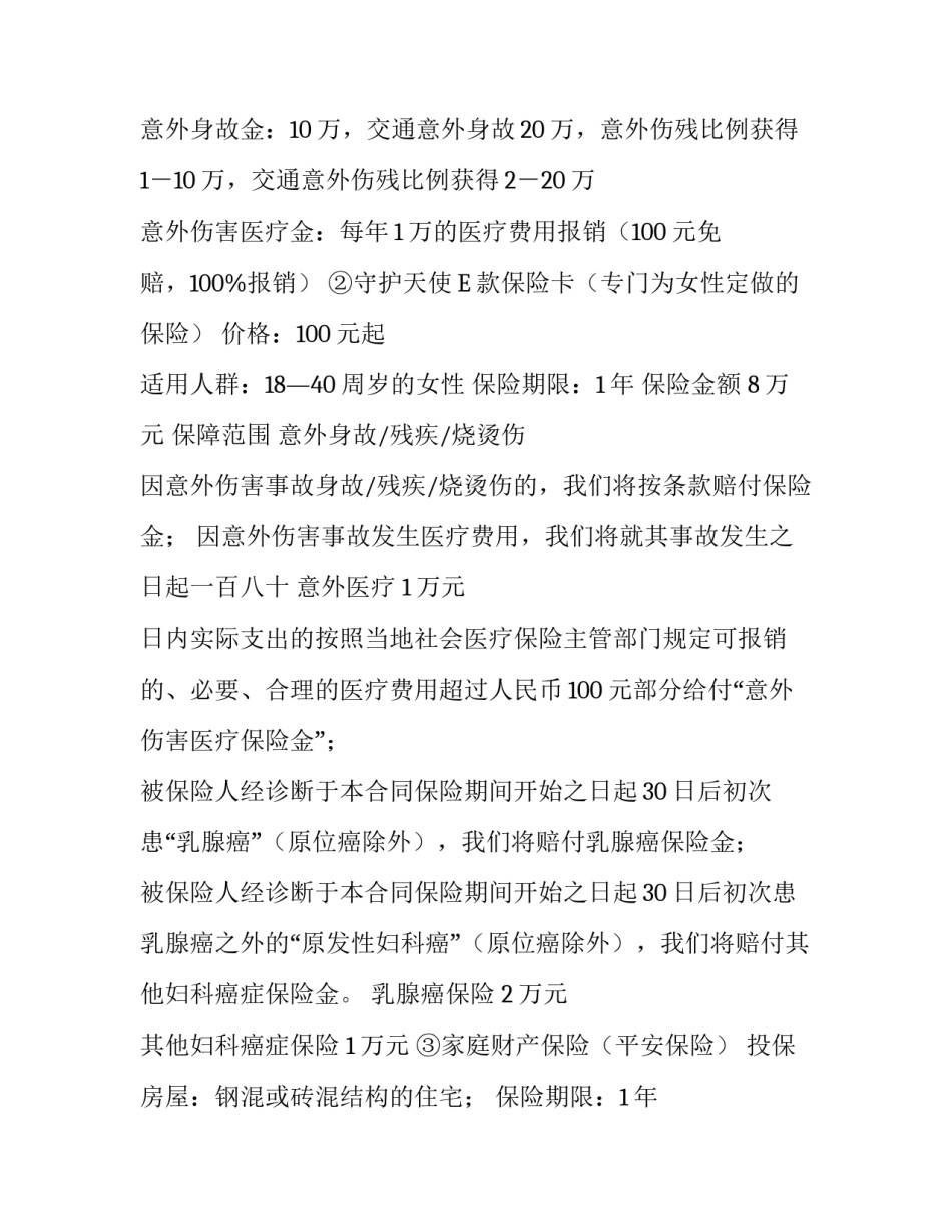 保险计划书怎么写_第3页