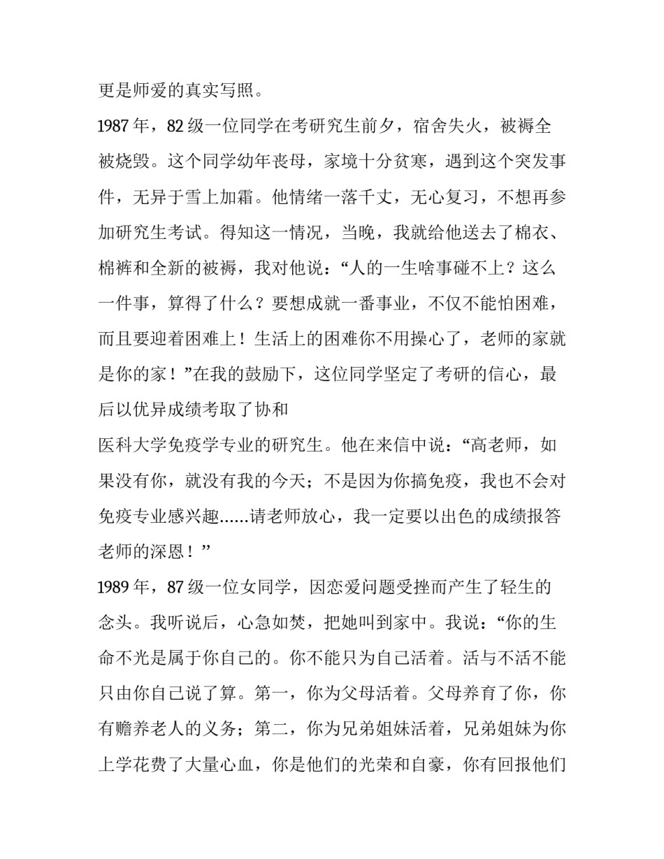 师爱胜母爱生命在奉献演讲稿_第2页