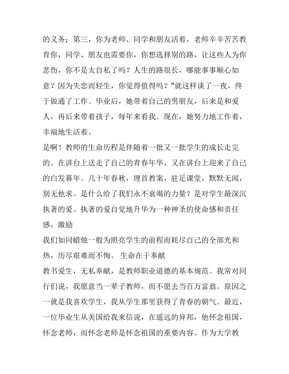 师爱胜母爱生命在奉献演讲稿_第3页