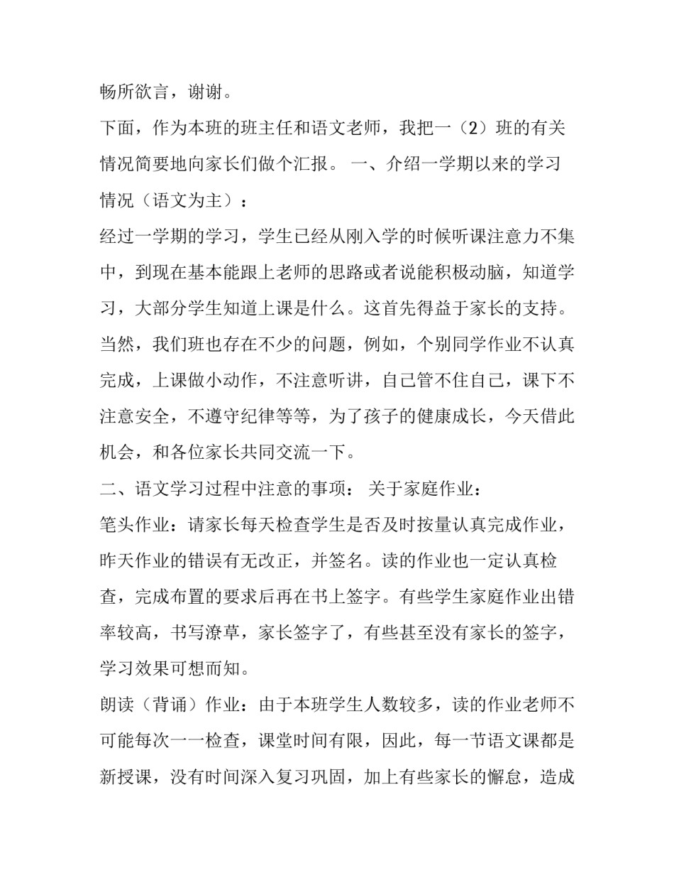 一年级家长会教师发言稿(14篇)_第2页