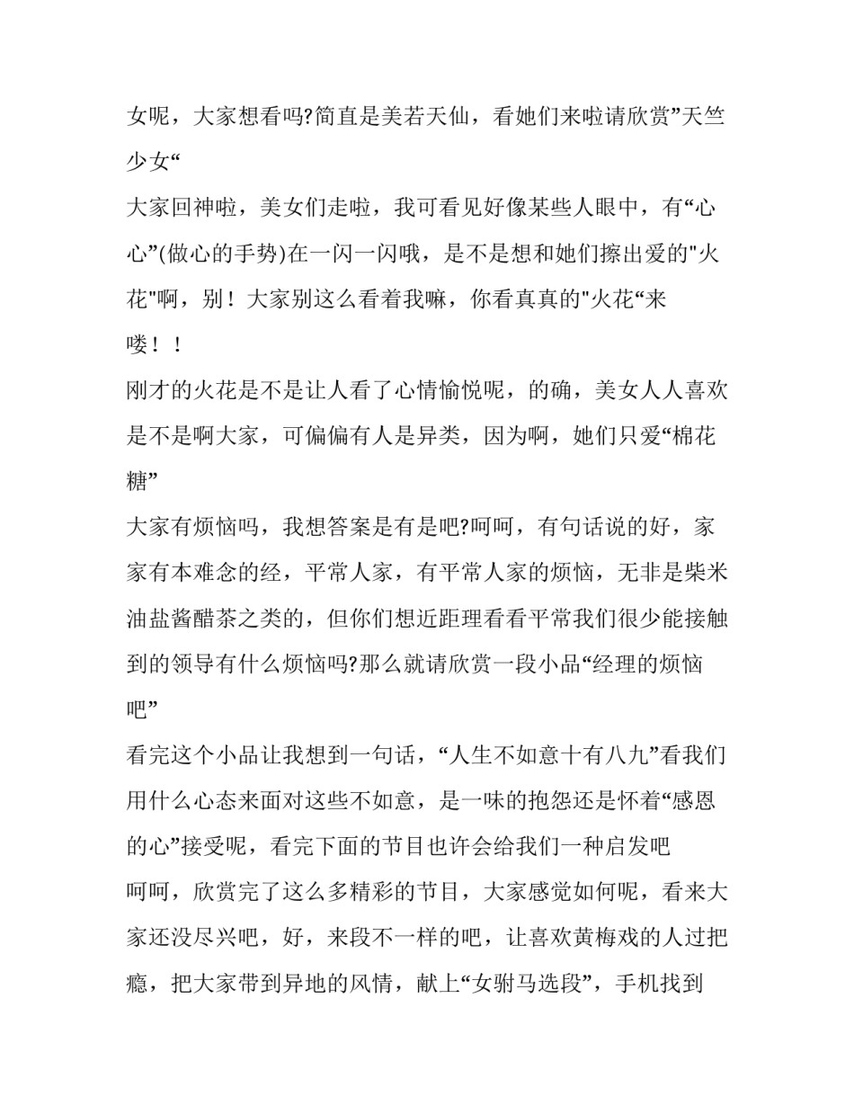 五一晚会主持人主持词范文_第2页