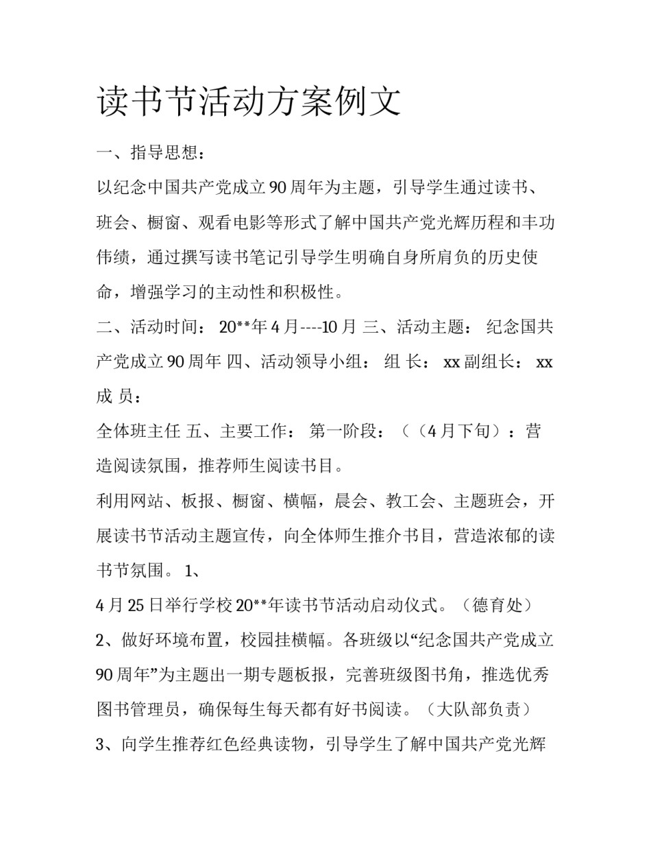 读书节活动方案例文_第1页