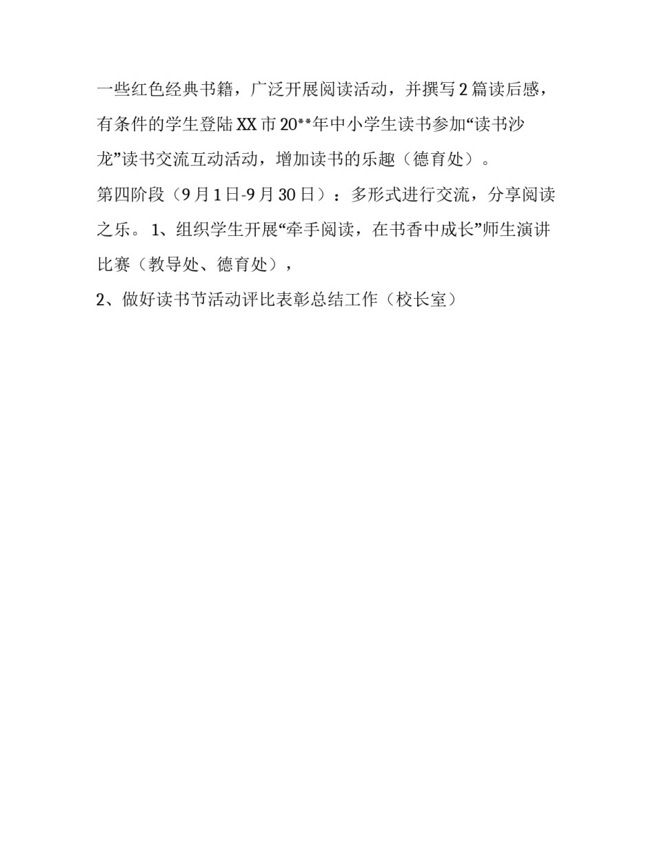 读书节活动方案例文_第3页