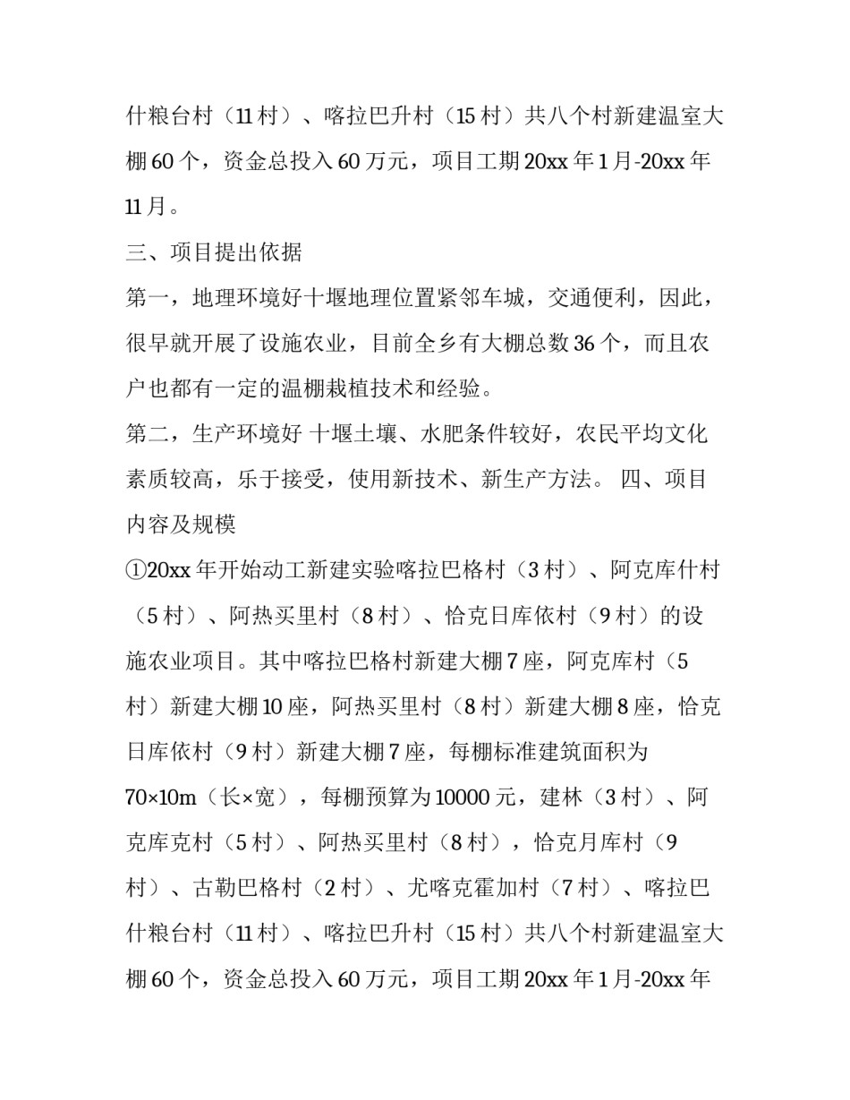 项目建设计划书范文_第2页