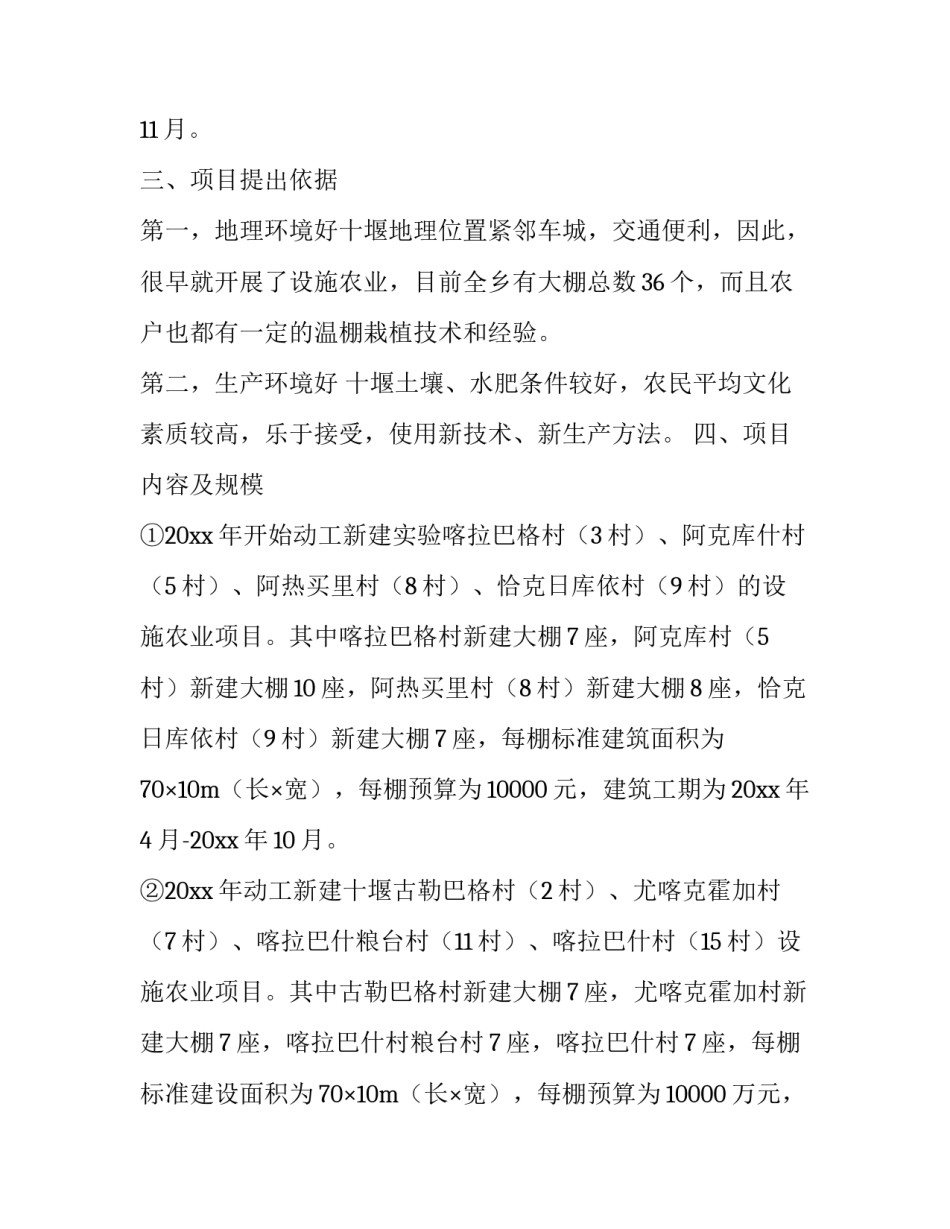 项目建设计划书范文_第3页