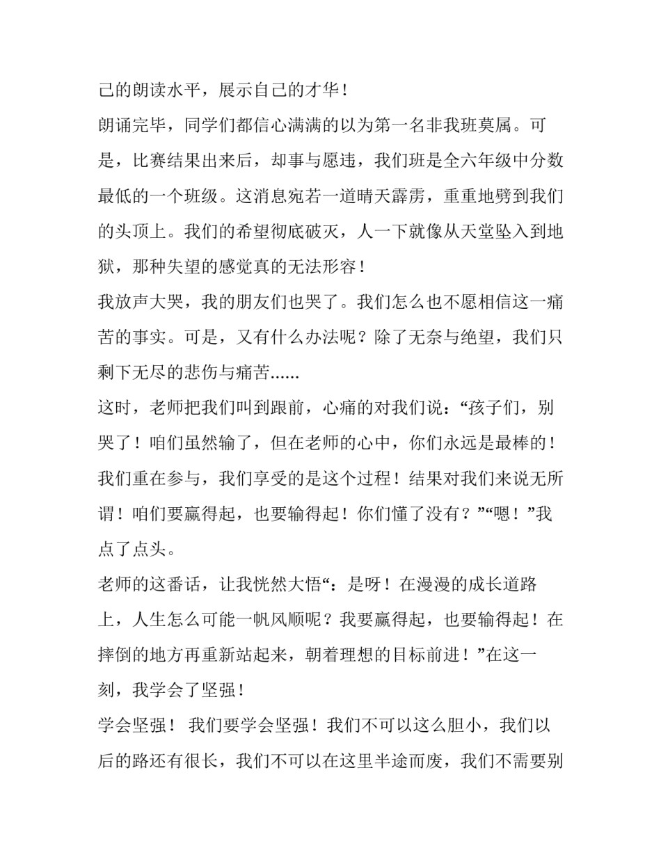 坚强演讲稿200字 坚强演讲稿700字(十一篇)_第2页