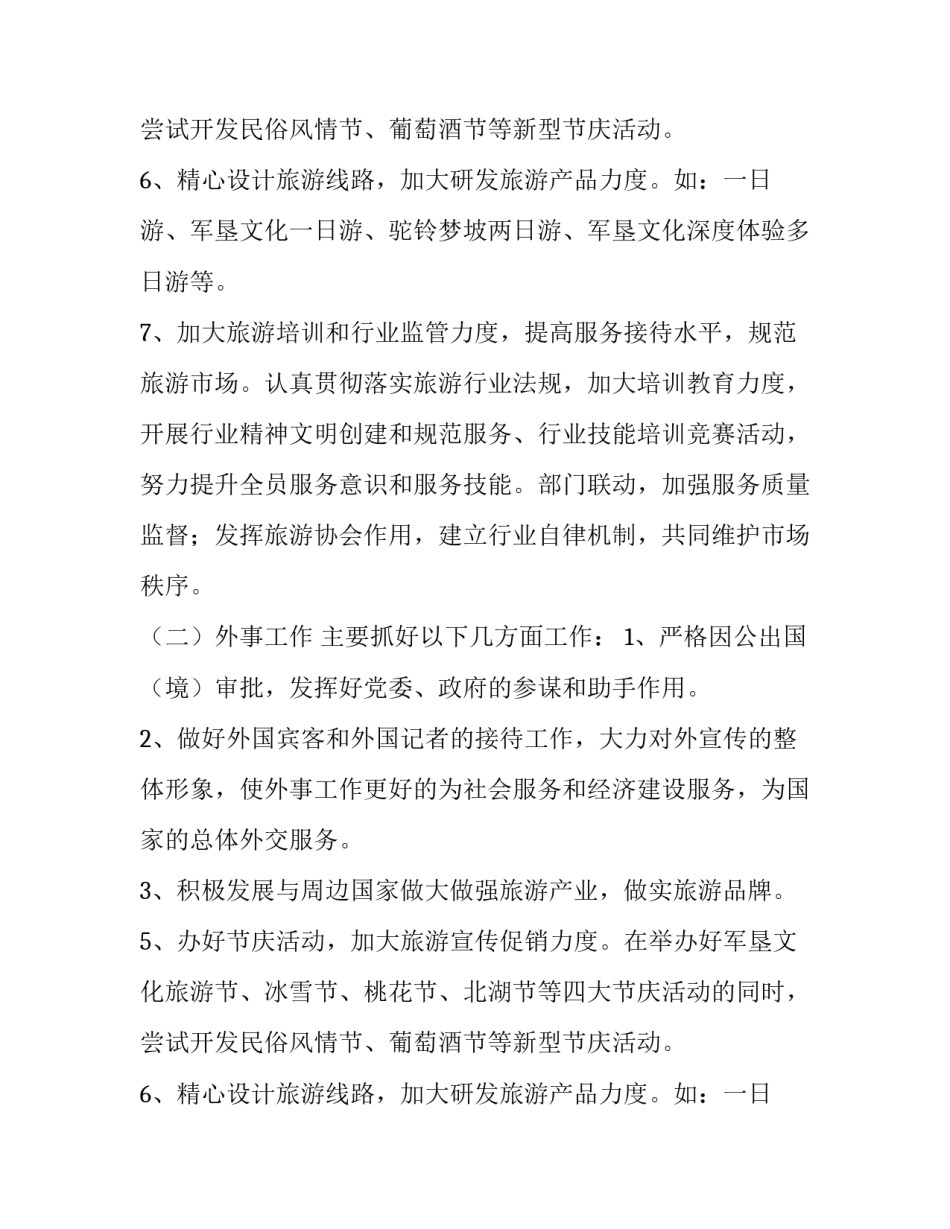 外事局旅游的工作计划范文_第2页
