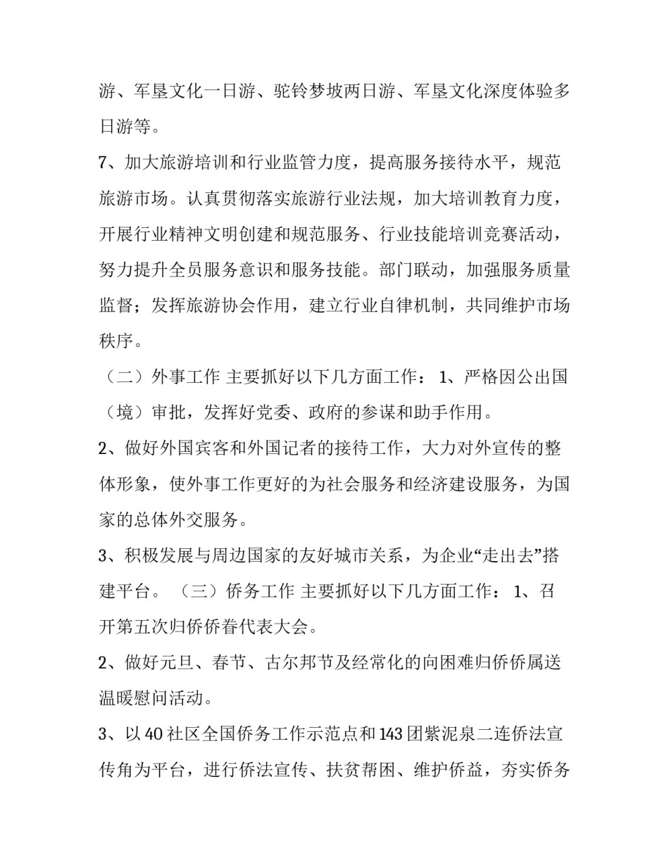 外事局旅游的工作计划范文_第3页