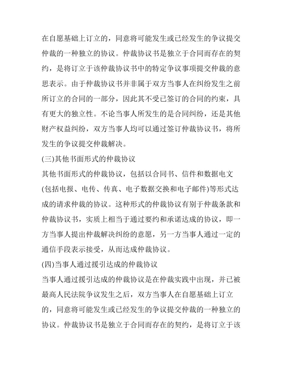 仲裁协议有哪些类型_第2页