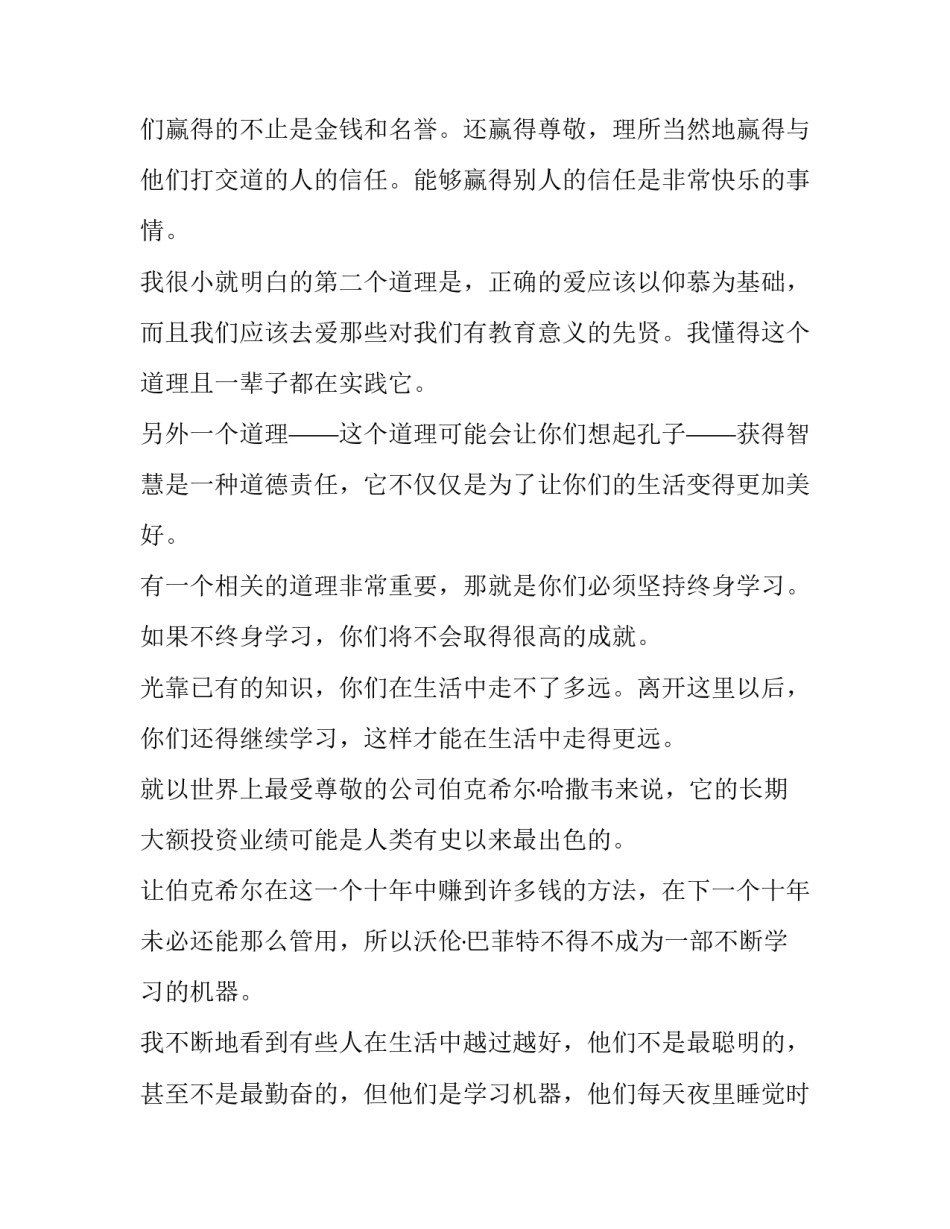 查理芒格在南加州大学的演讲稿范文_第2页