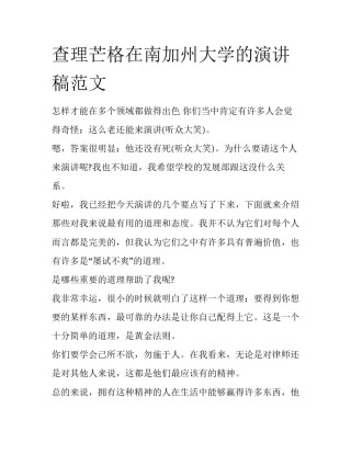 查理芒格在南加州大学的演讲稿范文