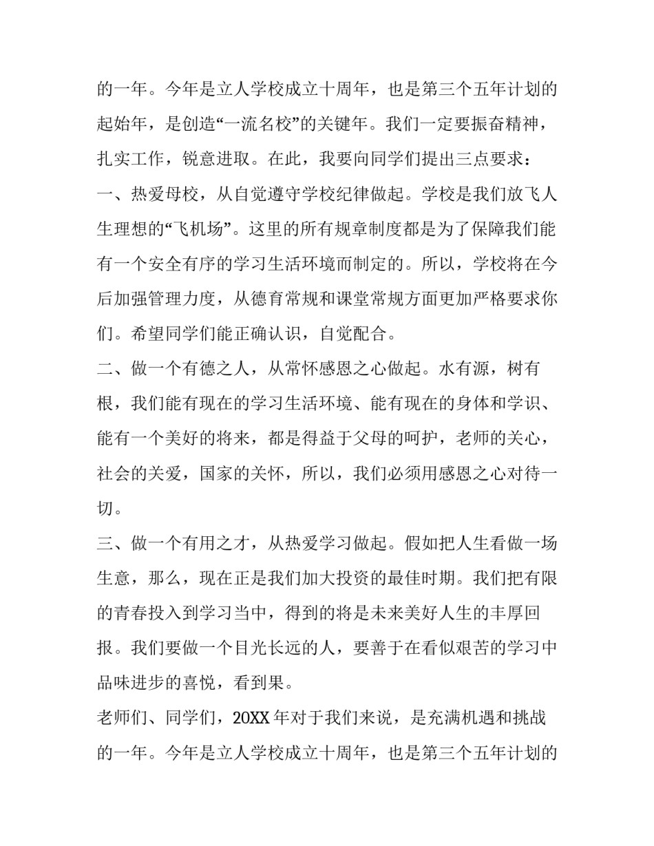 关于国旗下讲话演讲稿范文_第2页