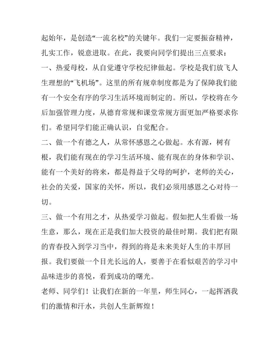 关于国旗下讲话演讲稿范文_第3页