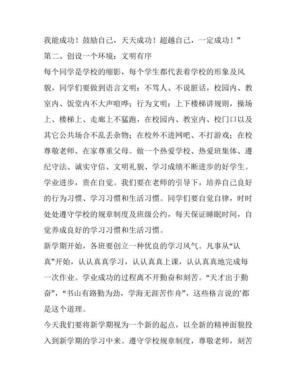 最新幼儿园开学教师收心会发言稿(25篇)_第2页