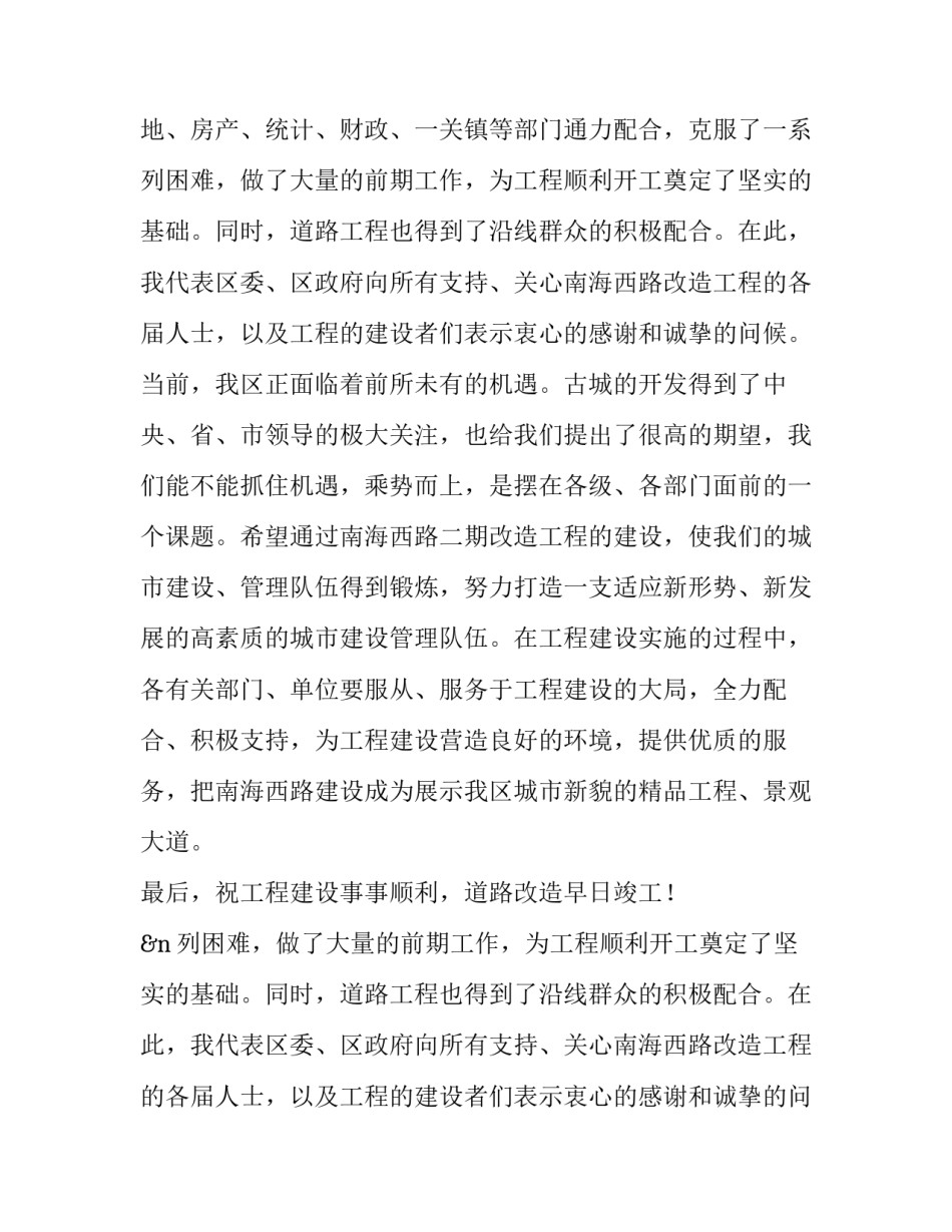 在南海西路二期改造工程开工仪式上的演讲稿_第2页