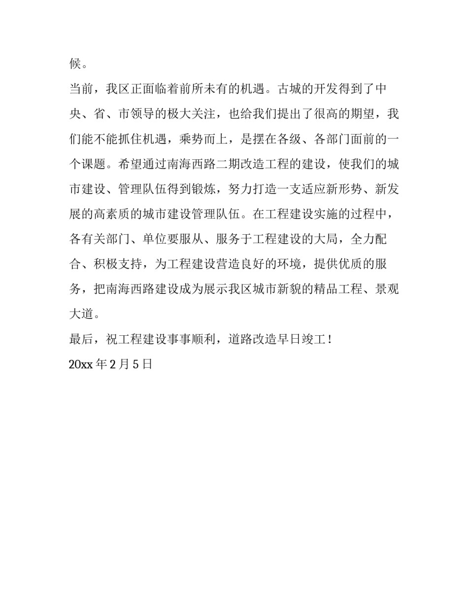 在南海西路二期改造工程开工仪式上的演讲稿_第3页
