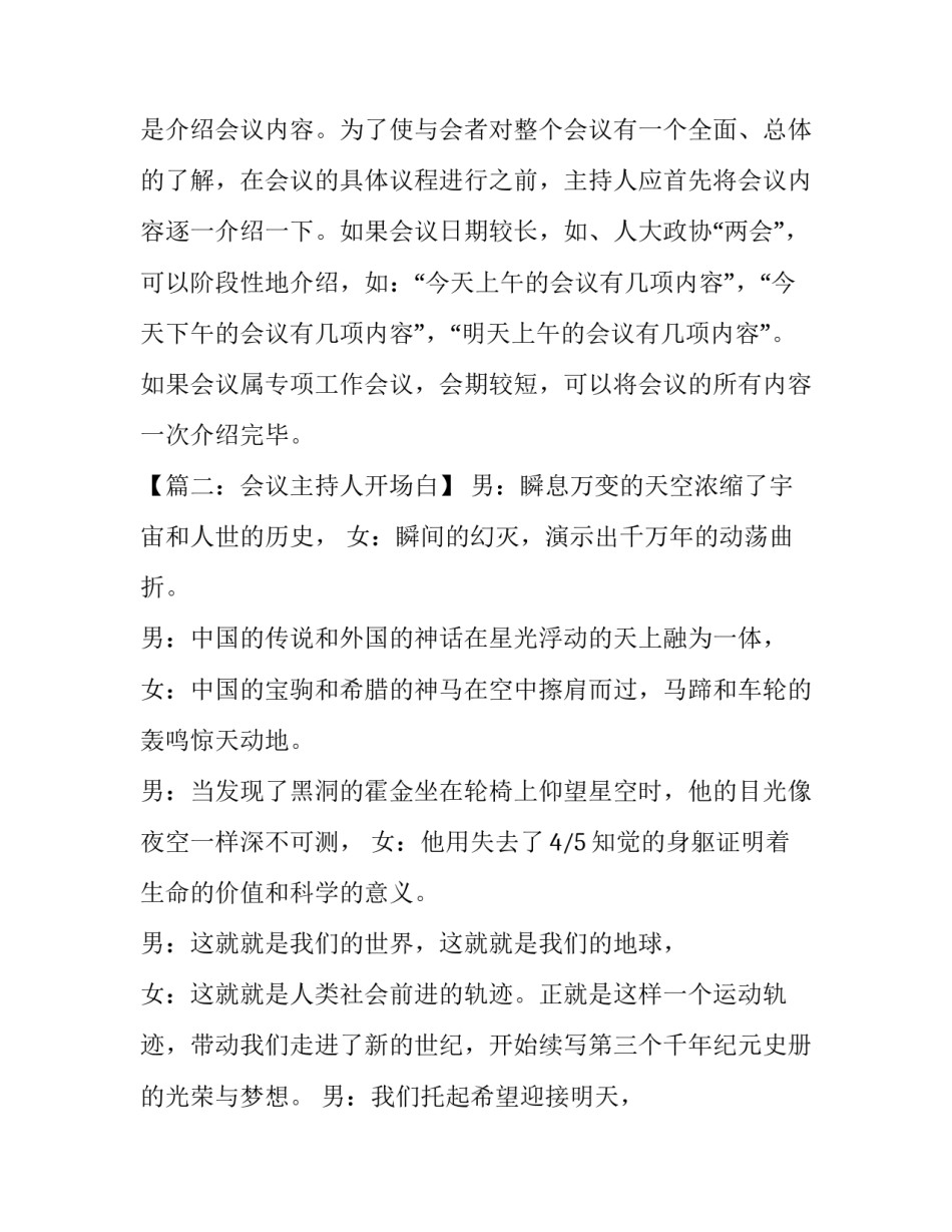 会议主持人开场白怎么写_第2页