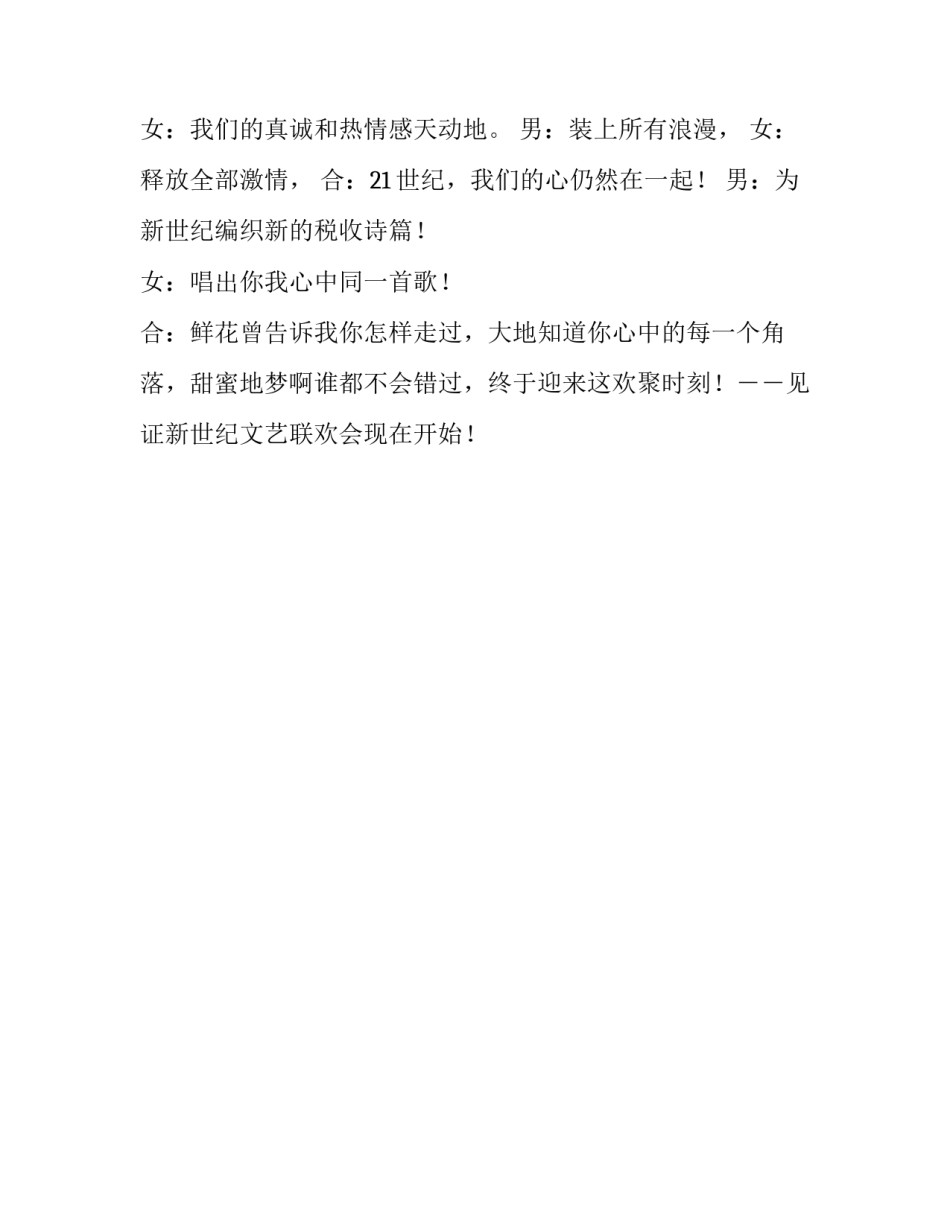 会议主持人开场白怎么写_第3页