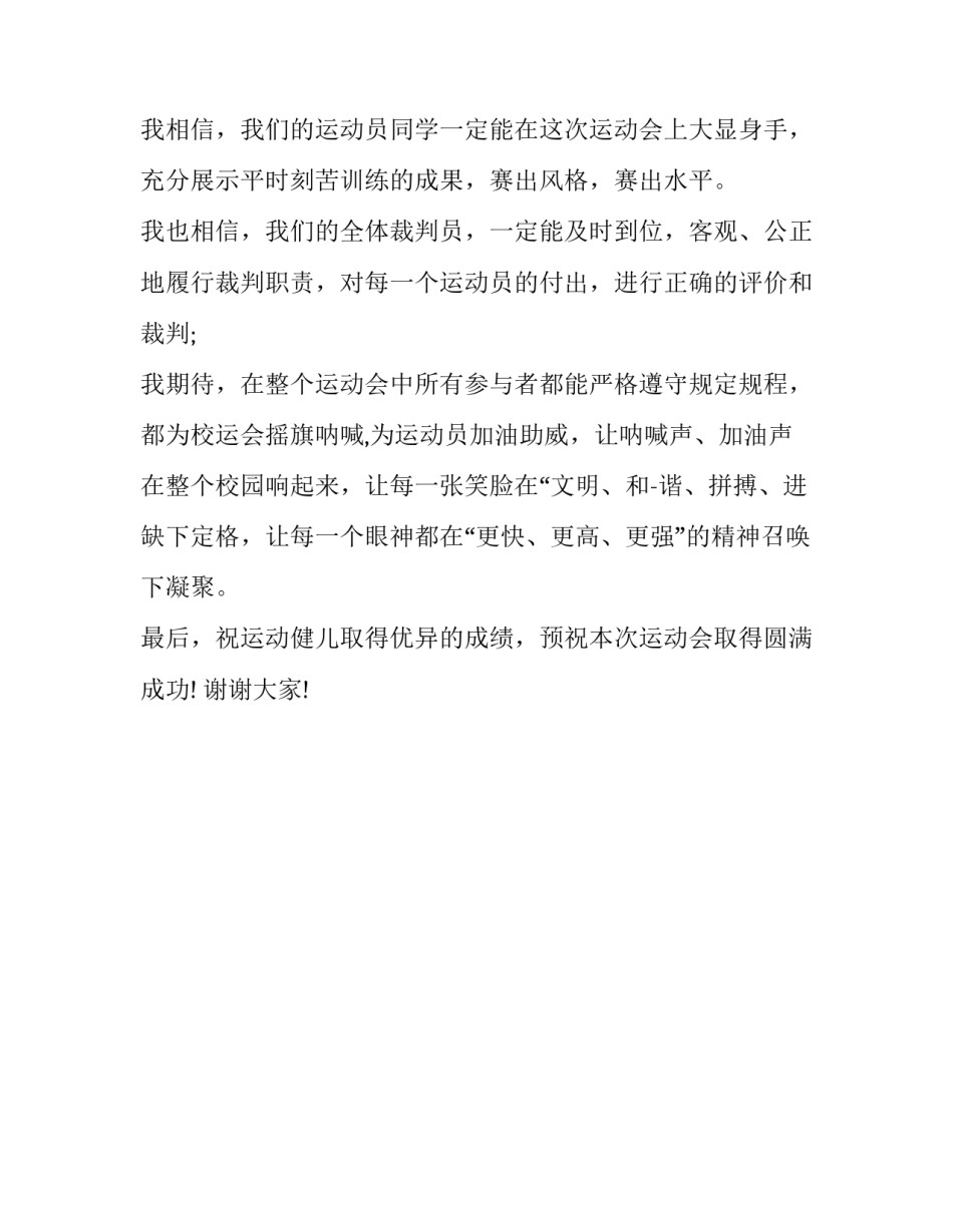 运动会校长致辞700字_第2页
