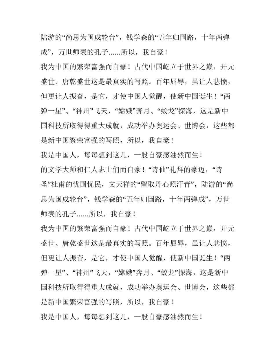 一股自豪感油然而生初二作文_第2页