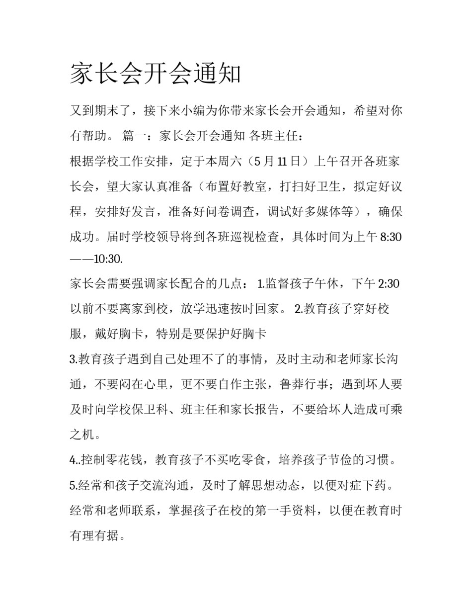 家长会开会通知_第1页