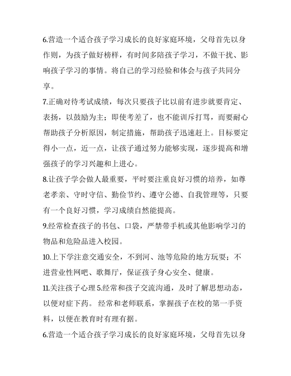 家长会开会通知_第2页