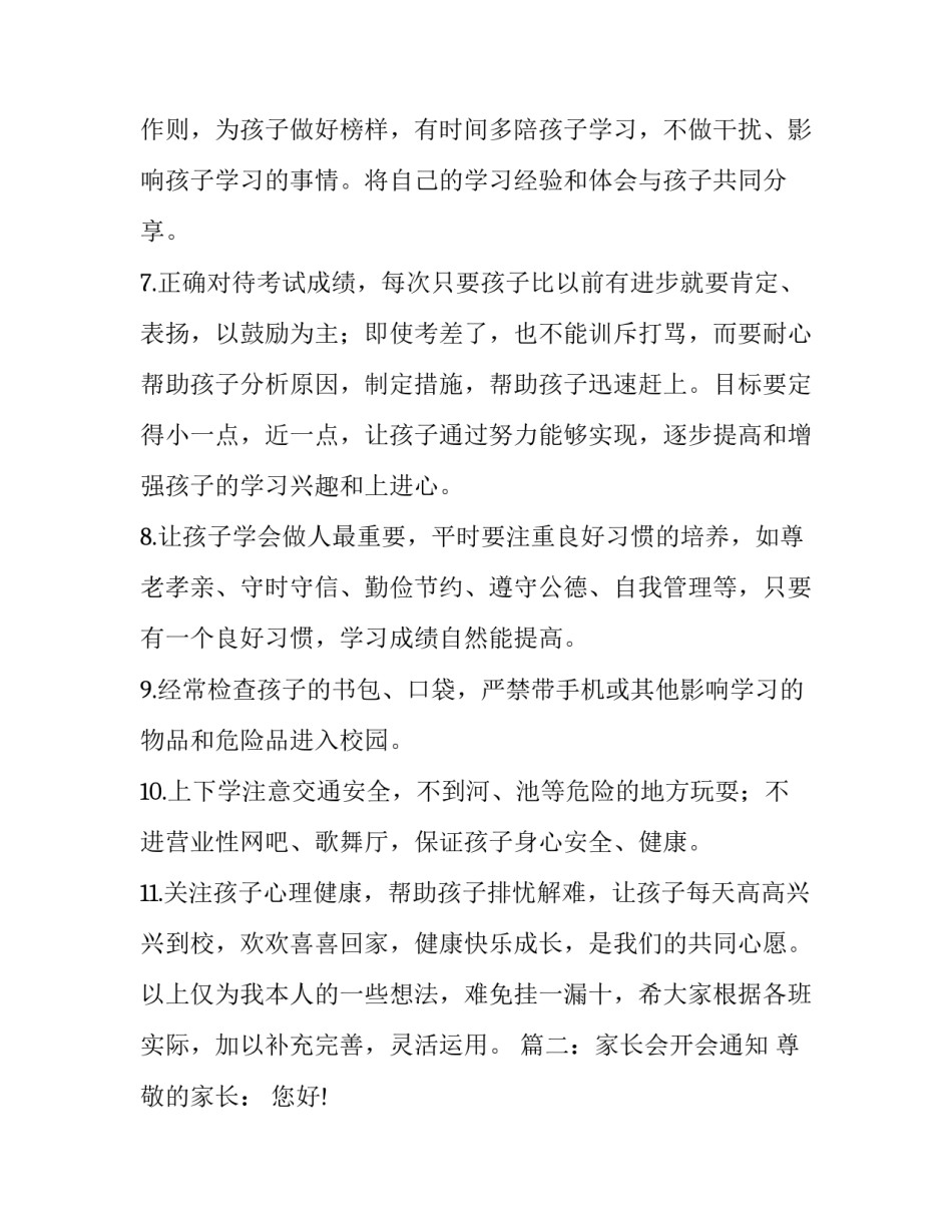 家长会开会通知_第3页