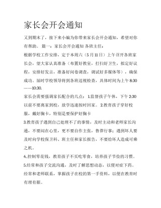 家长会开会通知