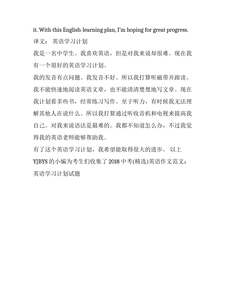 中考英语学习计划范文_第2页
