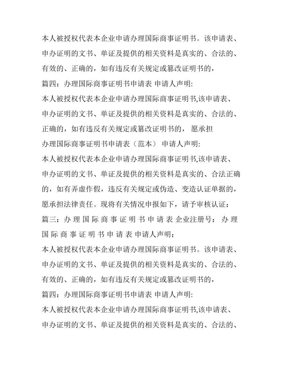 国际商事证明书申请表模板_第2页