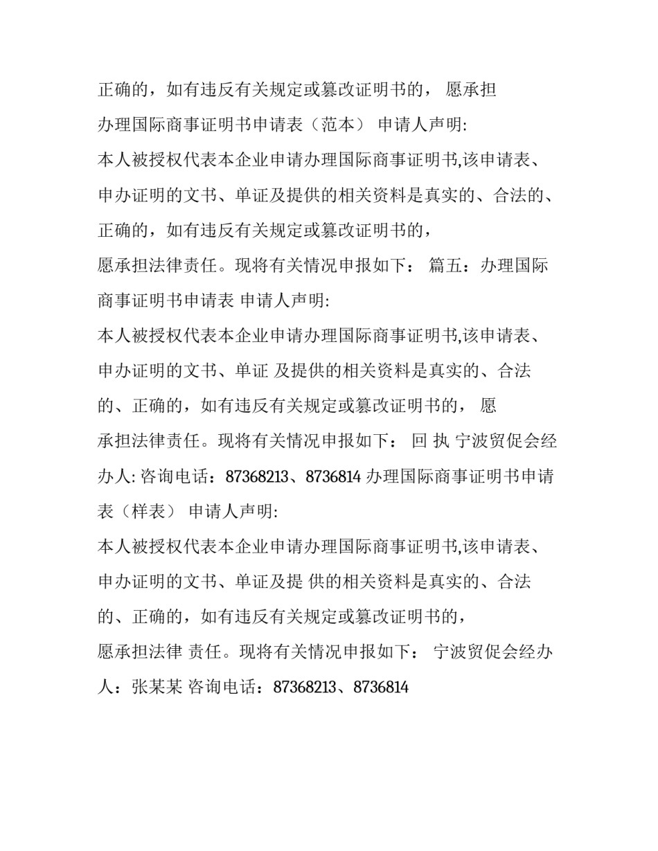 国际商事证明书申请表模板_第3页