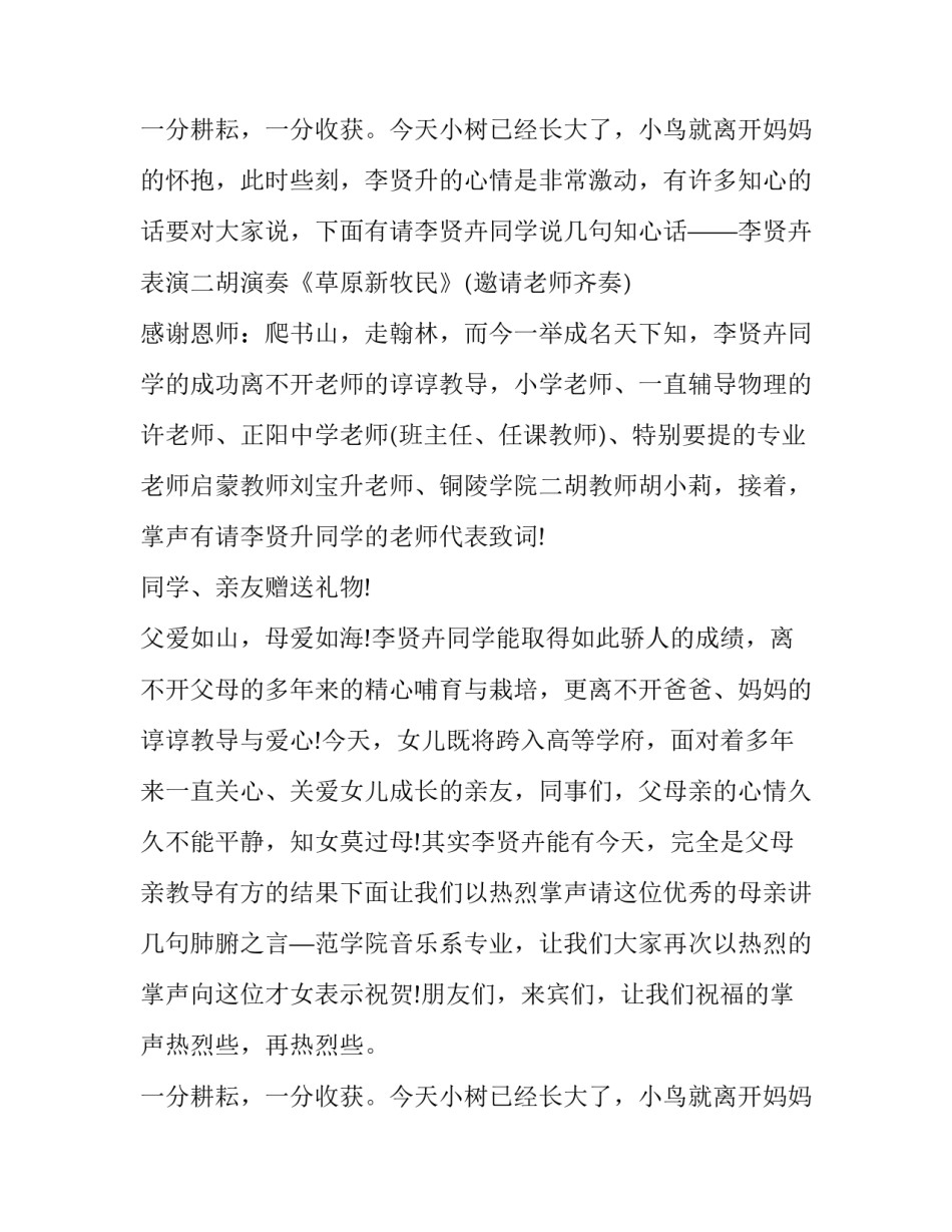 高考谢师宴的经典主持词范文_第2页