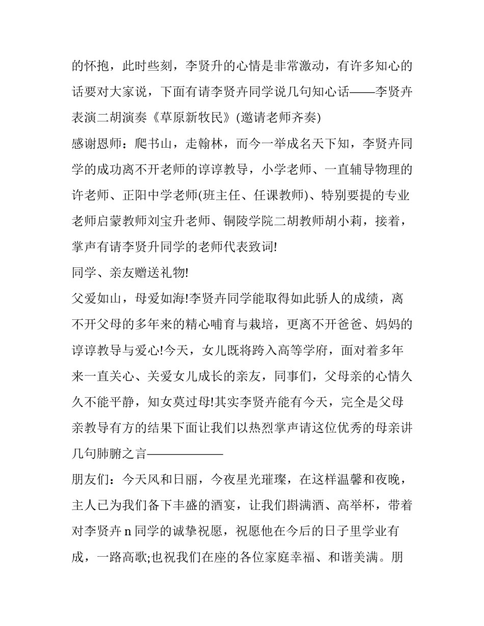 高考谢师宴的经典主持词范文_第3页