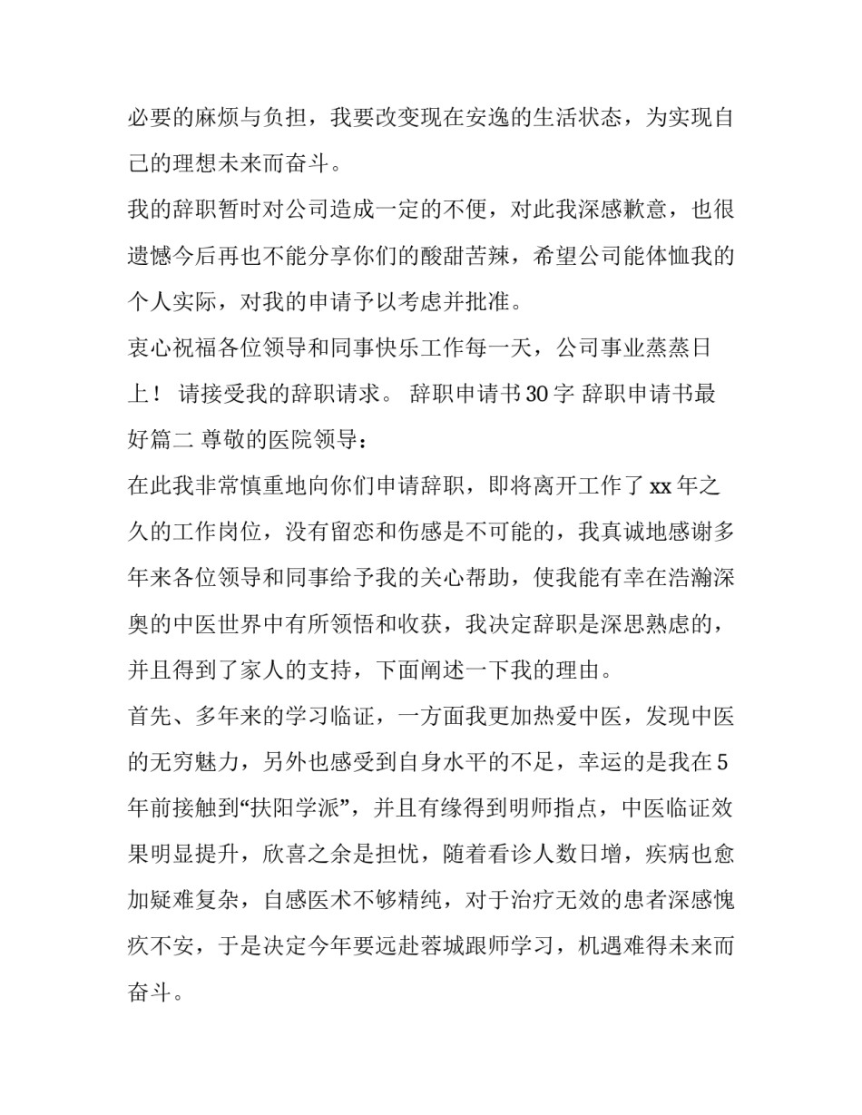 最新辞职申请书30字 辞职申请书最好(七篇)_第2页
